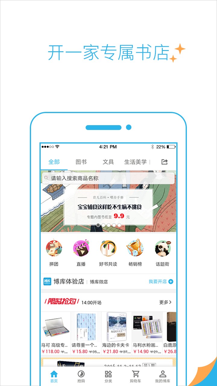 博库书城安卓手机版 V1.4.1