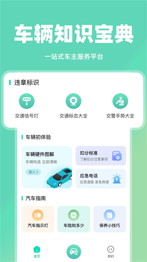 开车违章查询安卓免费版 V1.0.0