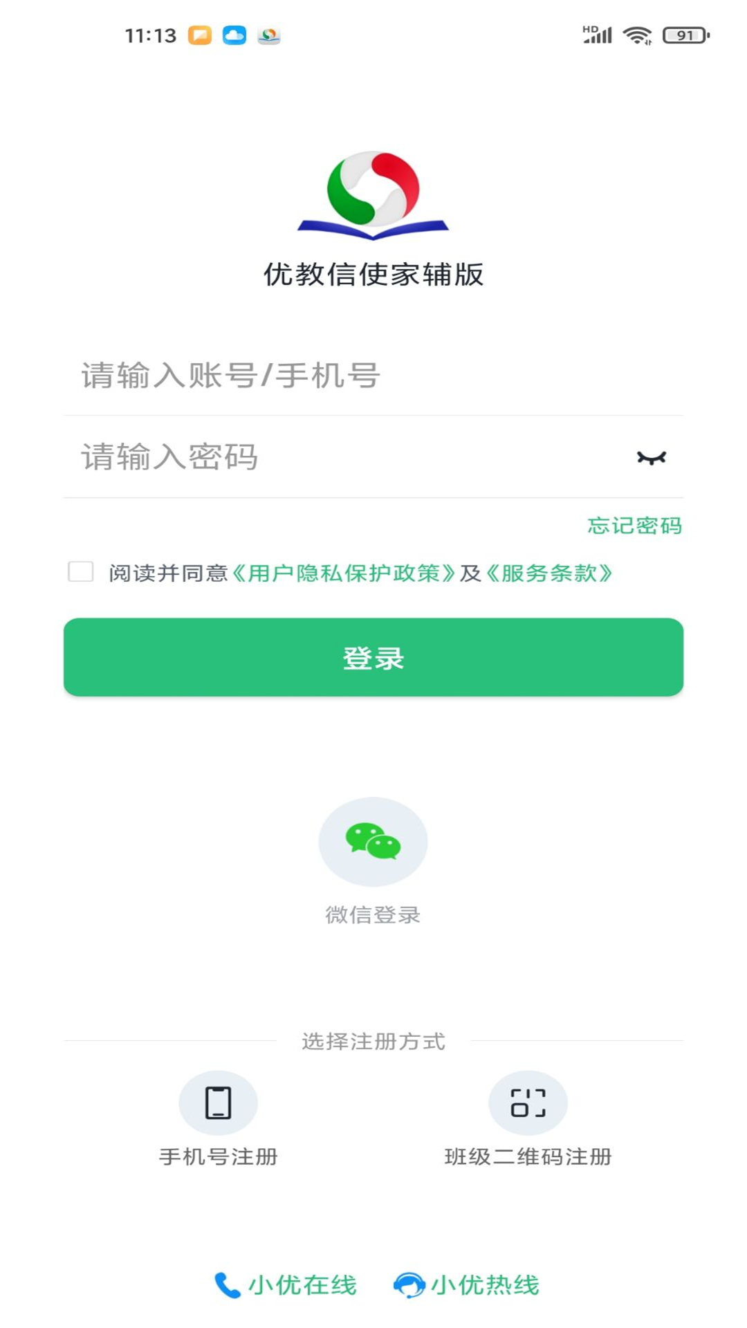 优教信使家辅安卓去广告版 V3.3.060