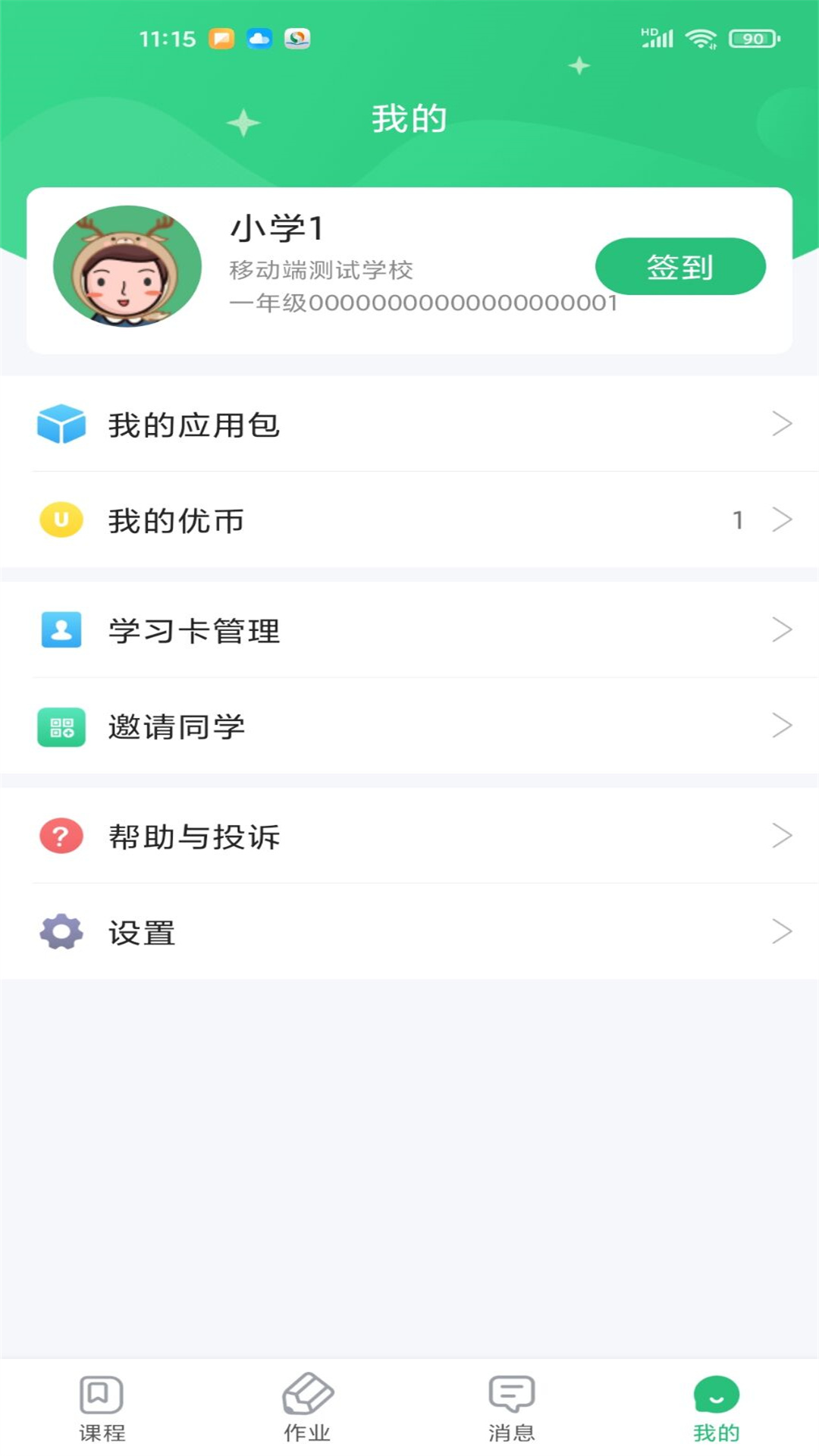 优教信使家辅安卓去广告版 V3.3.060