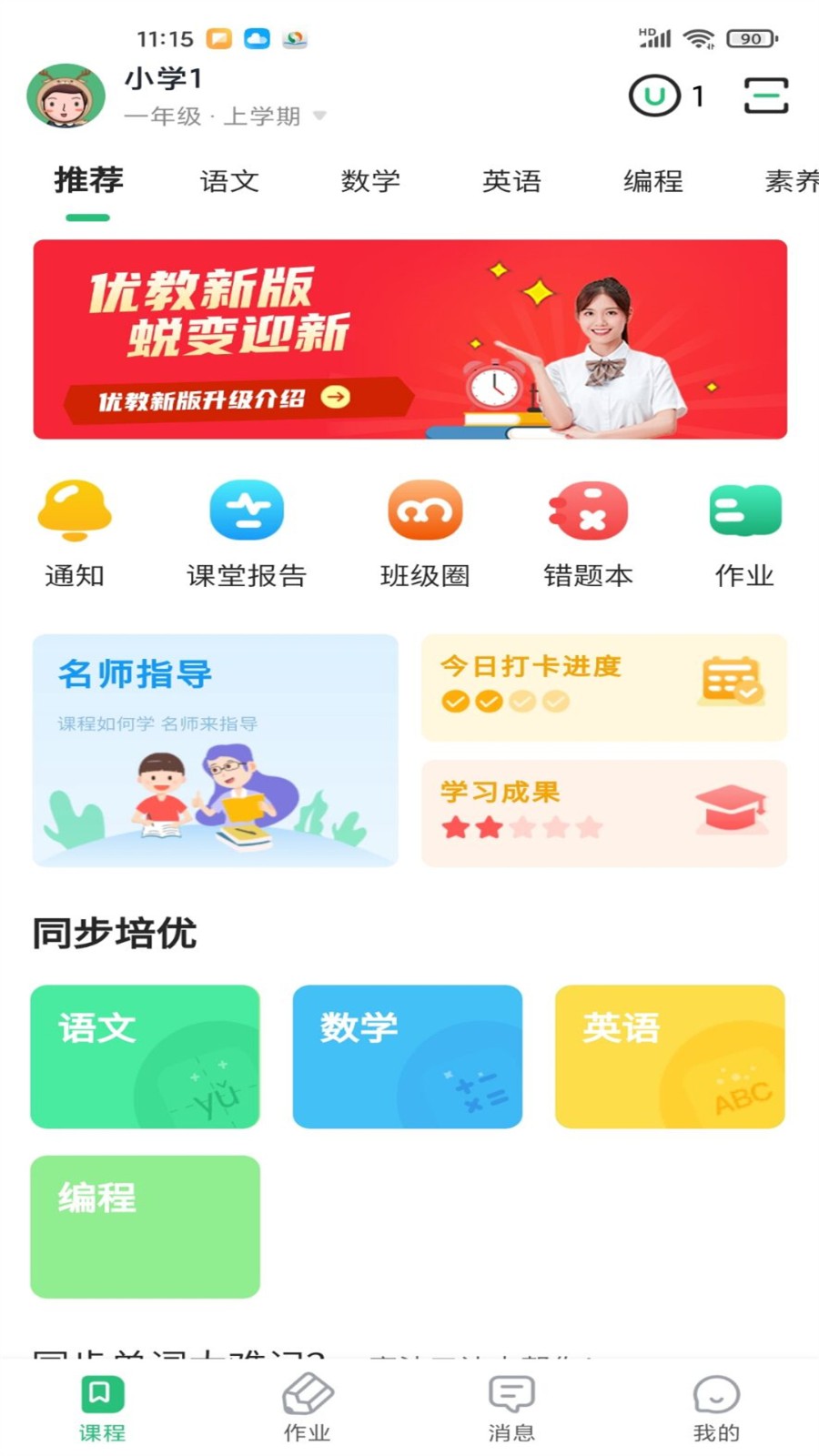 优教信使家辅安卓去广告版 V3.3.060