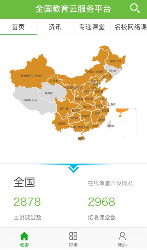 全国教育平台安卓手机版 V5.5.0.20210810