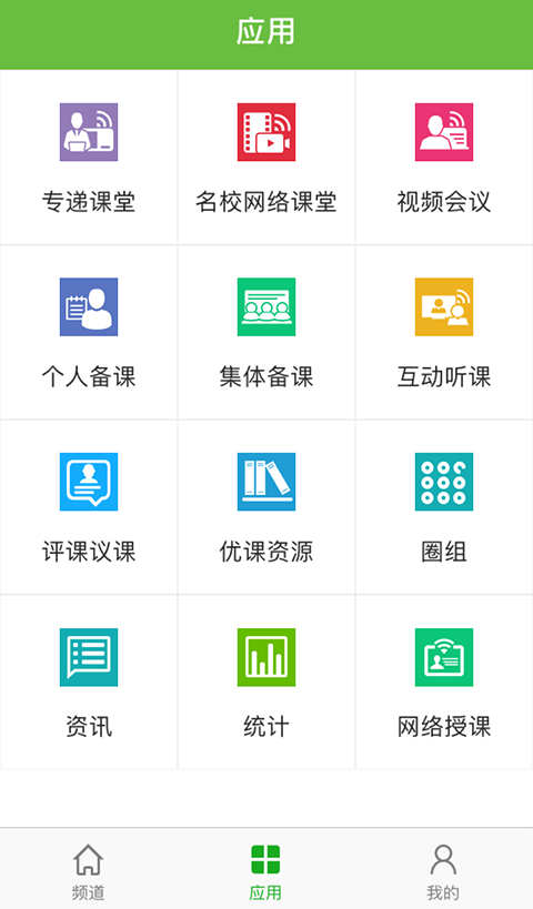全国教育平台安卓手机版 V5.5.0.20210810