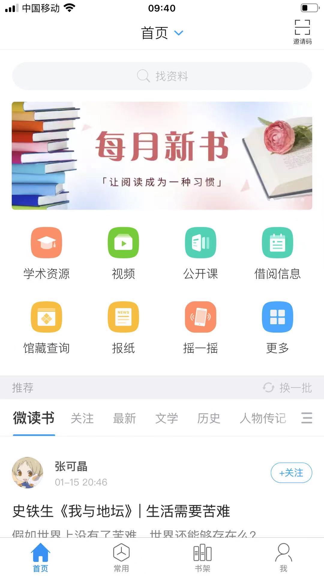 超星图书馆安卓免费版 V7.6.0