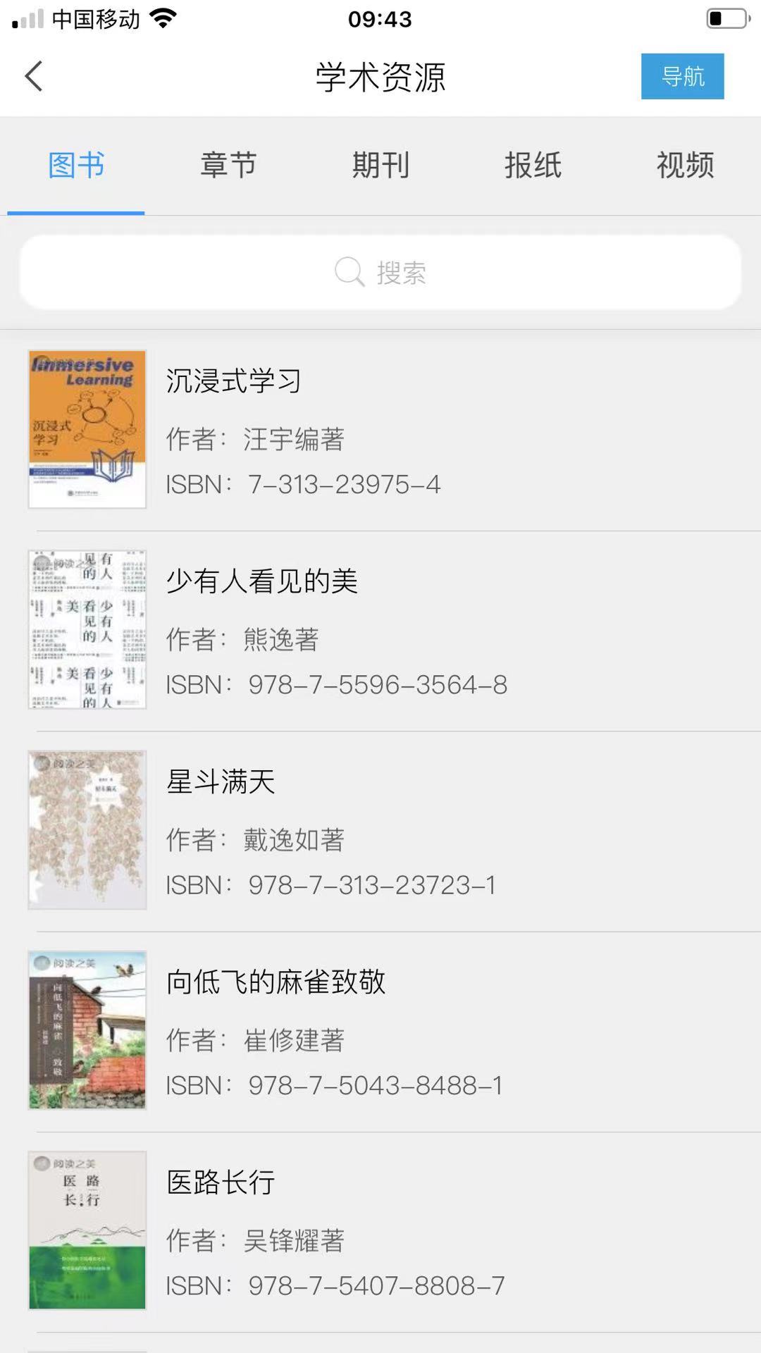 超星图书馆安卓免费版 V7.6.0