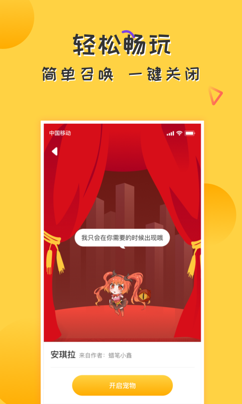 爱豆桌面宠物安卓完整版 V1.1.5