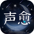 声愈交友APP安卓手机版 V1.0.3