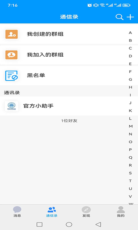Van语讯APP安卓去广告版 V1.0.0