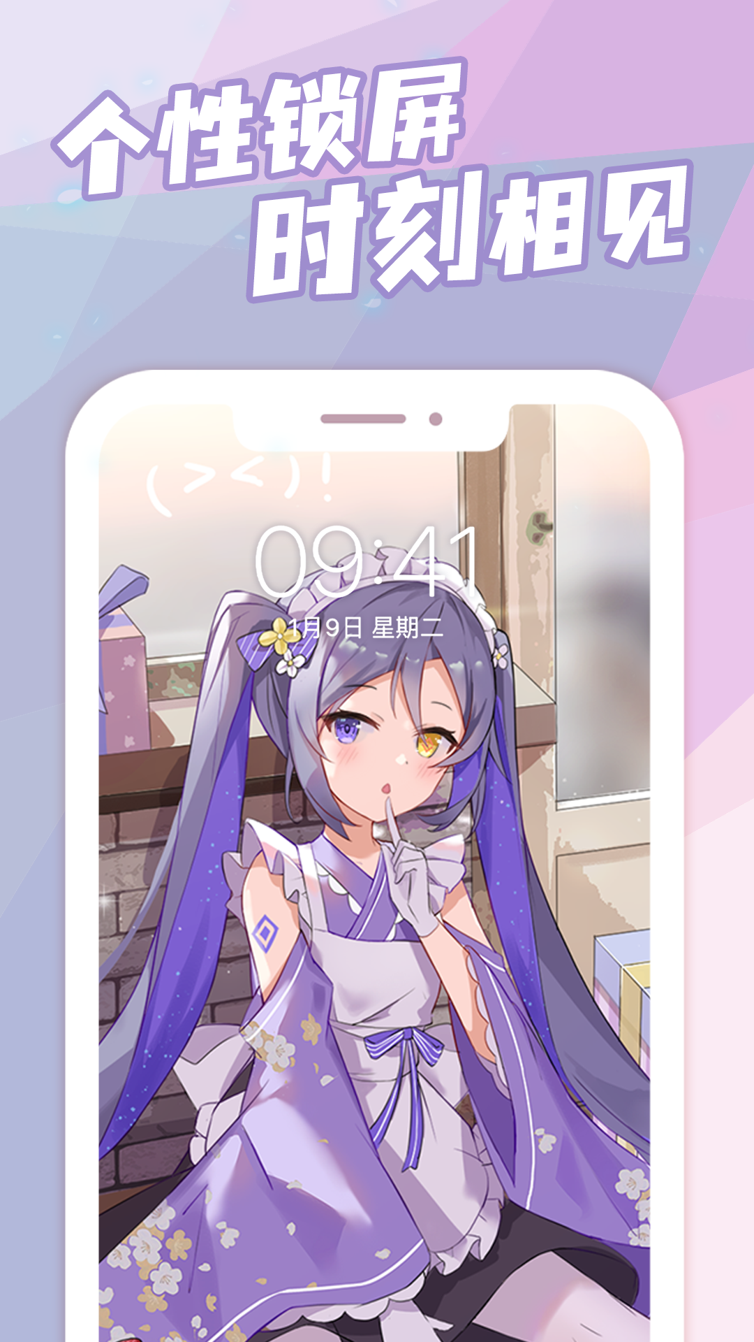 傲娇壁纸安卓手机版 V2.3