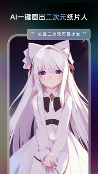 AI绘画软件Unidream安卓去广告版 V1.9