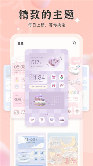 元气小组件安卓手机版 V8.1.7