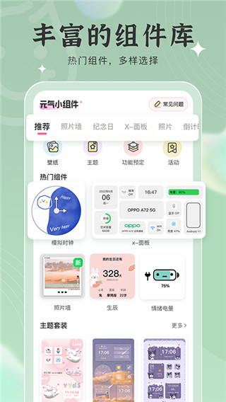 元气小组件安卓手机版 V8.1.7