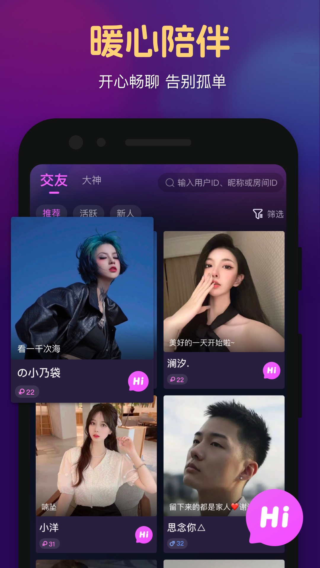 冰阔落心悦社交app安卓去广告版 V1.0.0.0