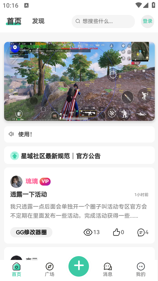 星域社区老板app安卓官方版 V4.0