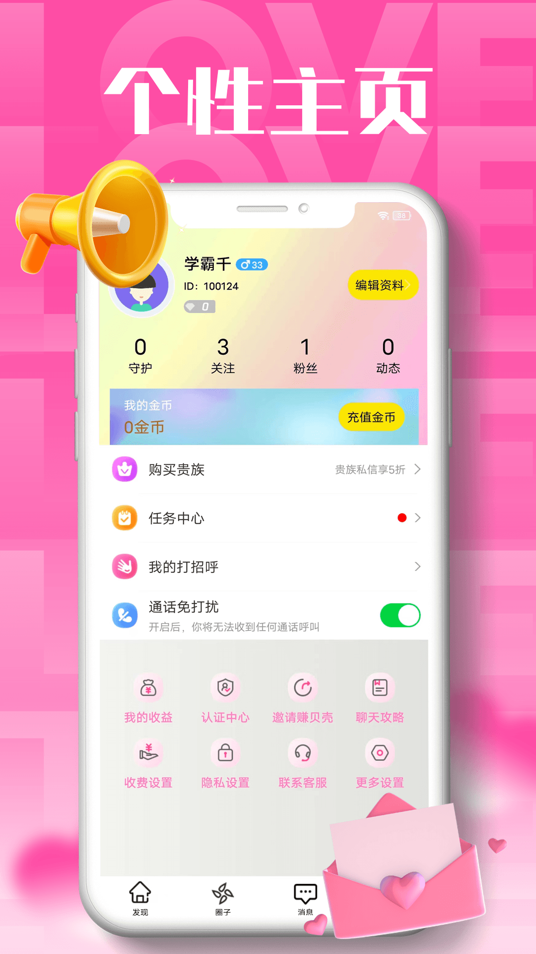 海聊视频交友安卓完整版 V1.0.0