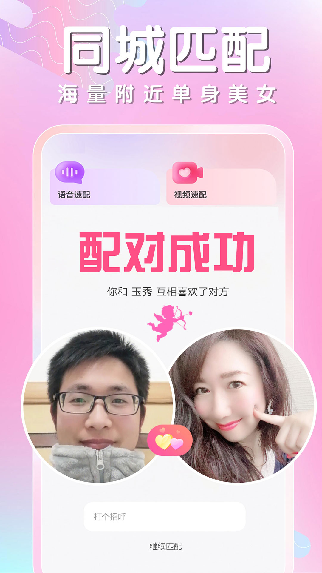 仟寻同城相遇APP安卓免费版 V1.1.5