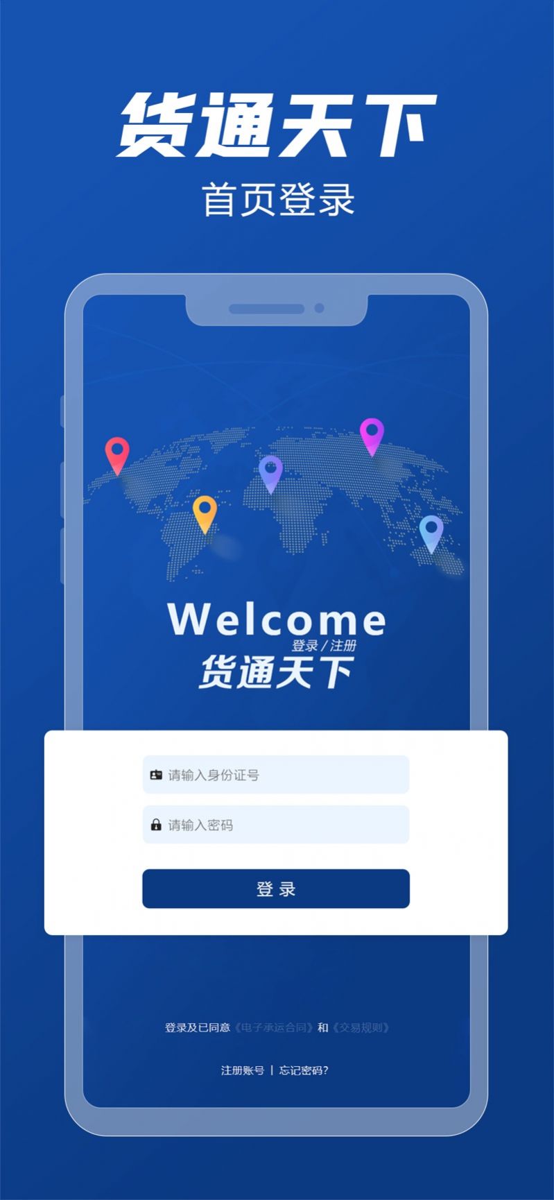 货通天下安卓免费版 V3.0.24