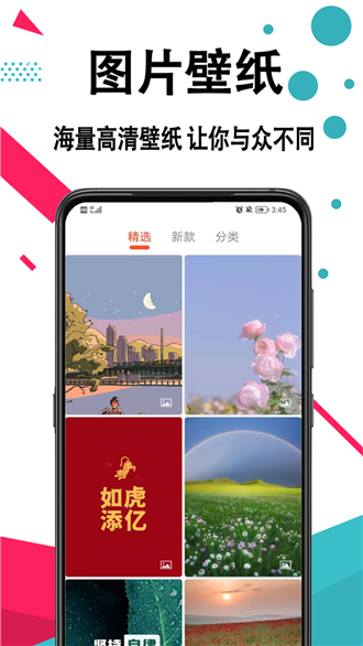 好看手机壁纸安卓免费版 V1.0.0