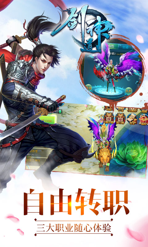 剑神道安卓vip破解版 V1.0.2