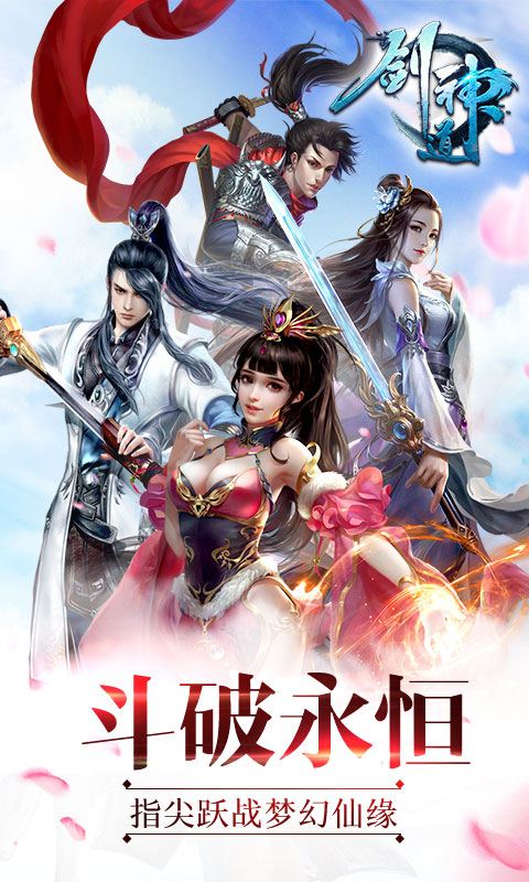 剑神道安卓vip破解版 V1.0.2