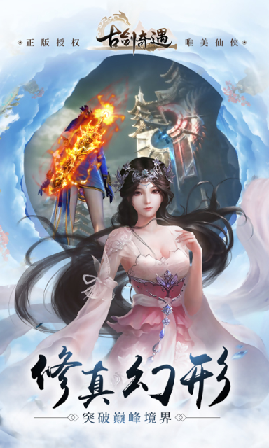 古剑奇遇安卓uc版 V1.1.13