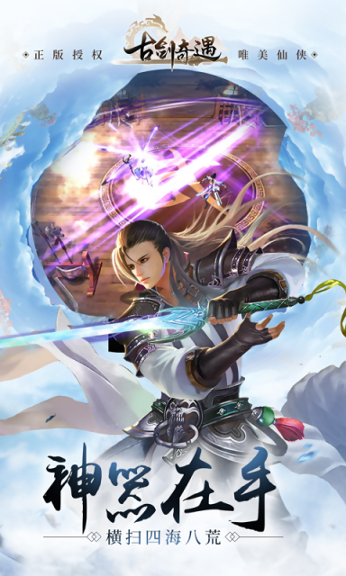 古剑奇遇安卓uc版 V1.1.13