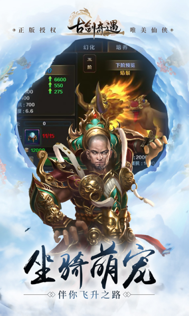 古剑奇遇安卓uc版 V1.1.13