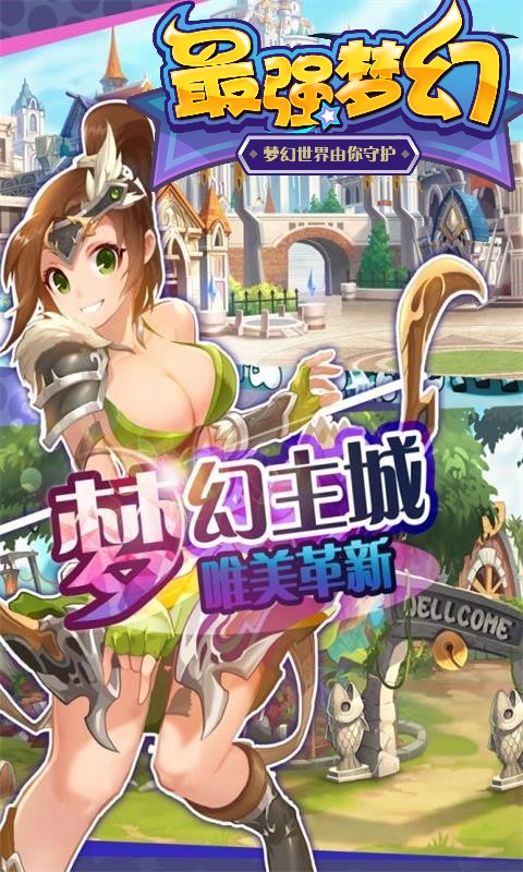 最强梦幻安卓九游版 V5.2.8