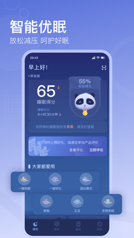 去睡吧Pro安卓去广告版 V1.0.0