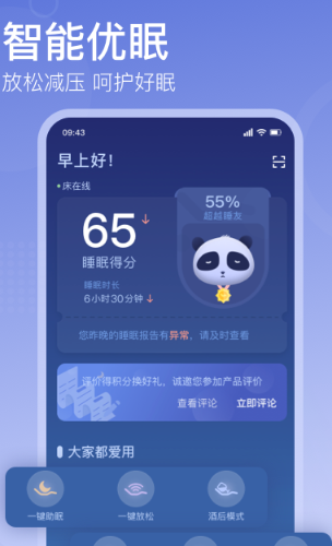 去睡吧Pro安卓去广告版 V1.0.0