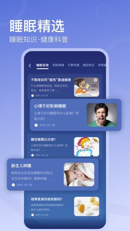 去睡吧Pro安卓去广告版 V1.0.0