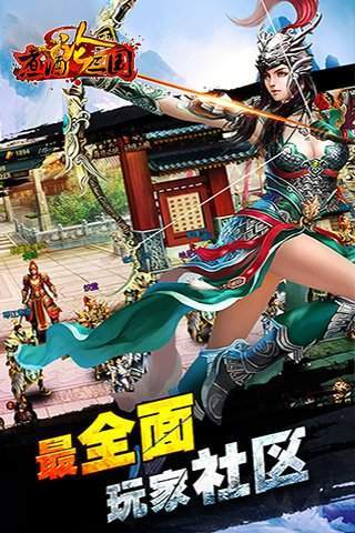 煮酒论三国安卓完整版 V1.4.1