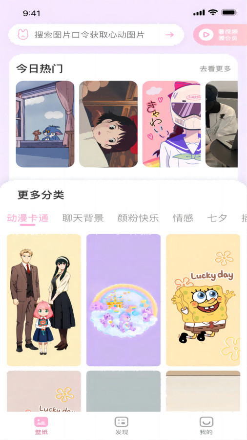 咪兔壁纸安卓手机版 V1.0