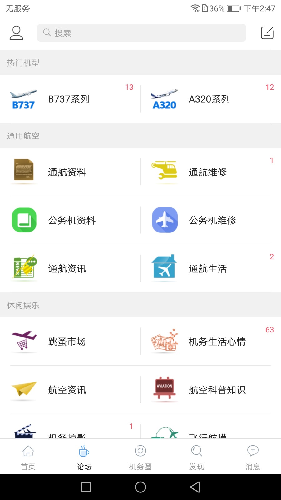 机务在线安卓手机版 V6.1.8
