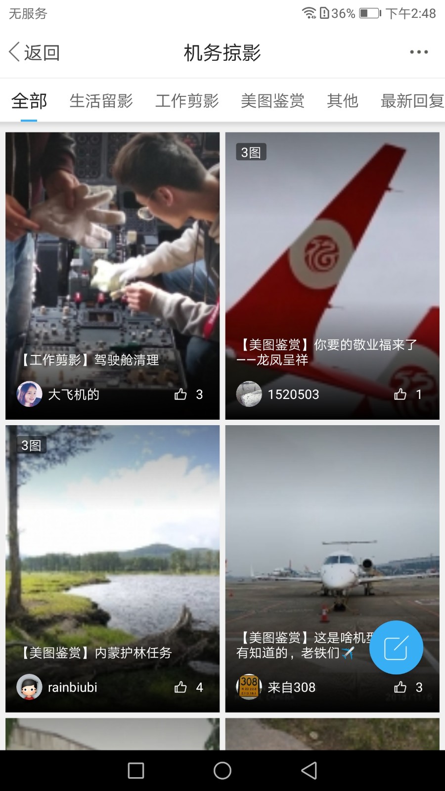 机务在线安卓手机版 V6.1.8