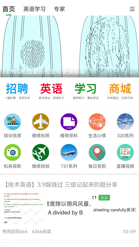 机务在线安卓手机版 V6.1.8