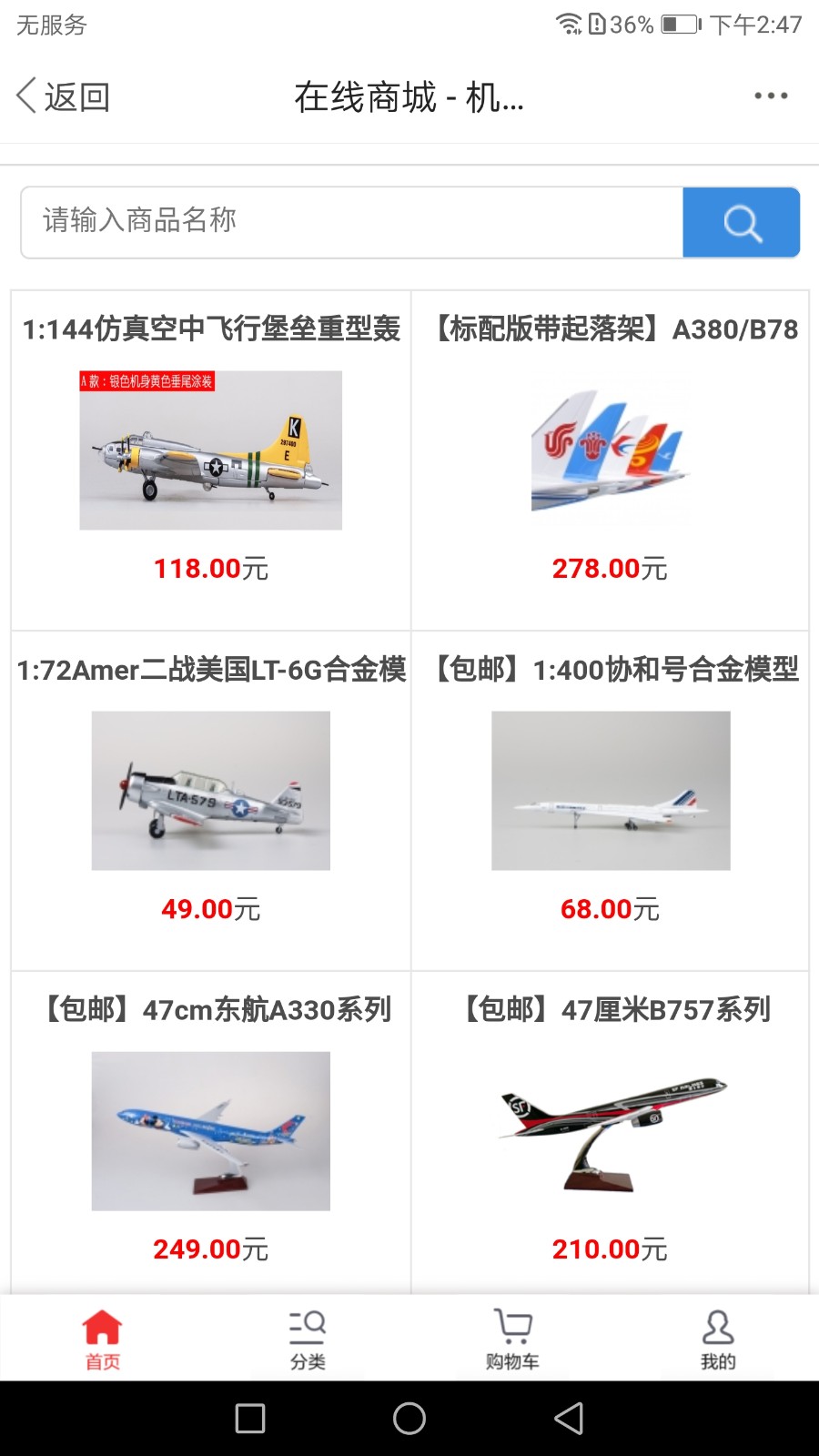 机务在线安卓手机版 V6.1.8