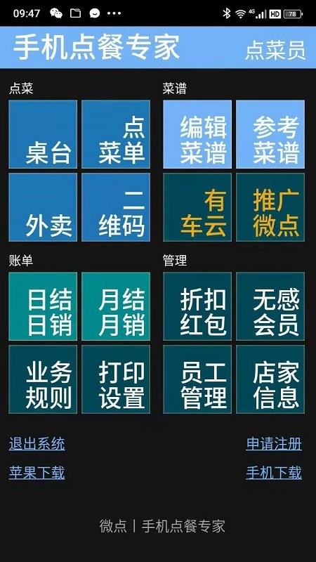 微点手机点餐安卓免费版 V8.1