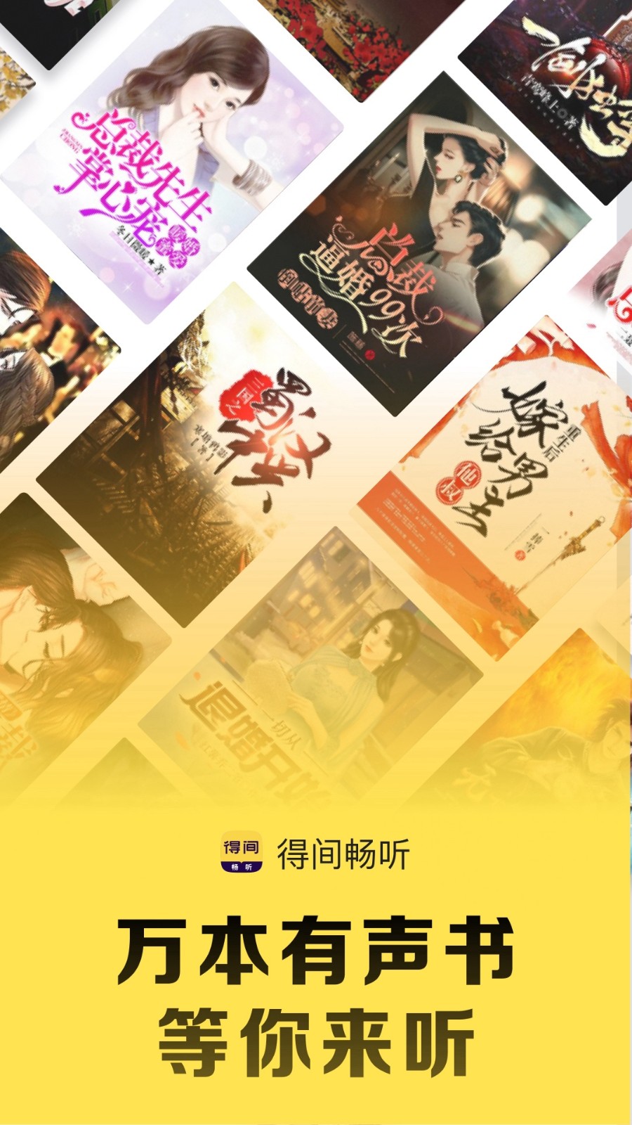 得间畅听安卓去广告版 V1.4.9