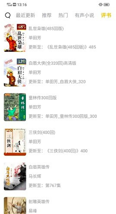 飞韵读书安卓免费版 V1.3.2