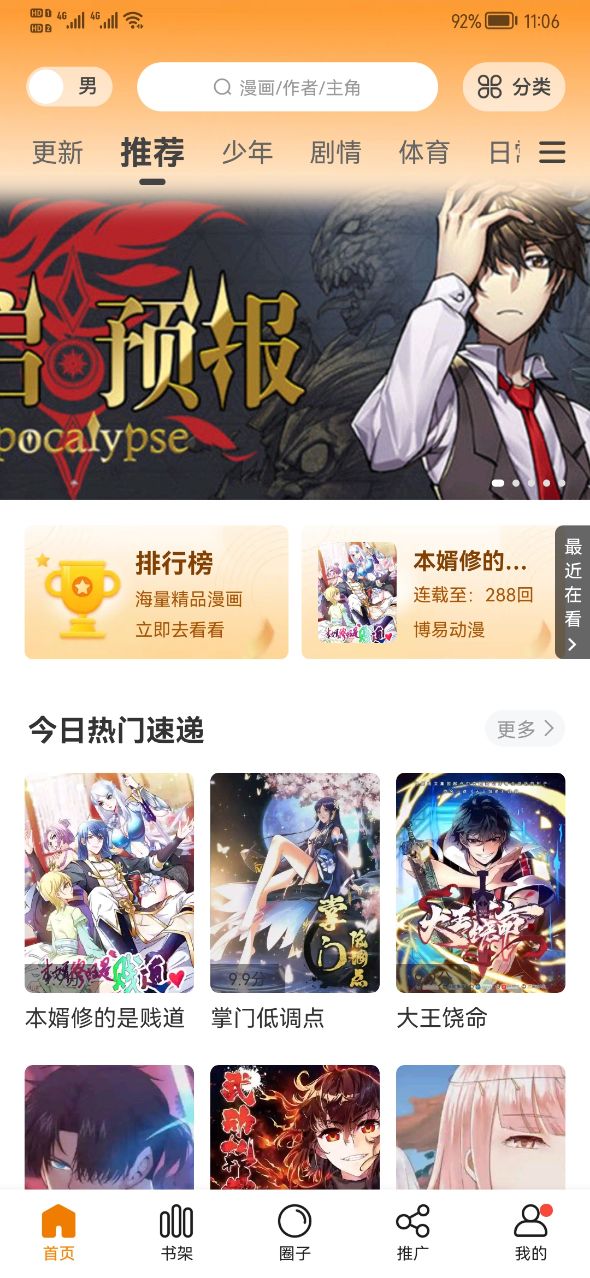 漫公园安卓完整版 V2.3.3