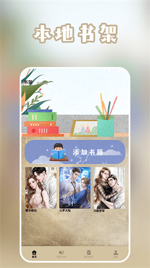 微耽小说阅读器安卓免费版 V1.1