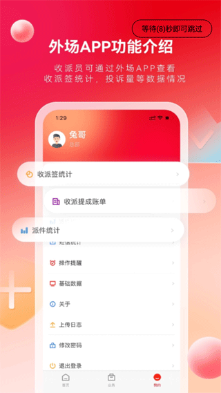 外场pro安卓手机版 V3.1.12