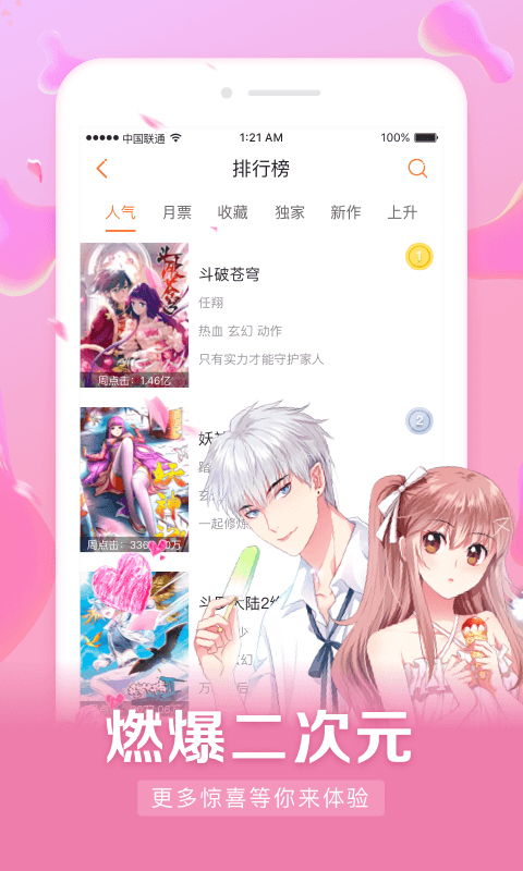 漫客栈hd安卓完整版 V1.1.8