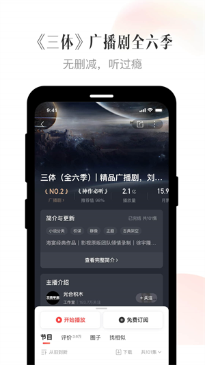 喜马拉雅安卓免费版 V9.2.59.3