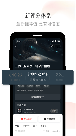 喜马拉雅安卓免费版 V9.2.59.3
