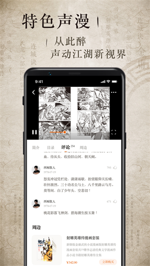 金庸听书安卓去广告版 V3.3.0