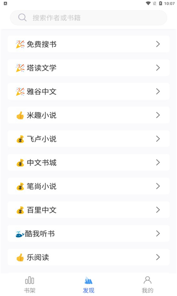 冰川小说安卓免费版 V1.2.1