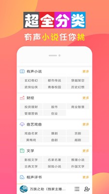 全免听书大全安卓手机版 V10.0