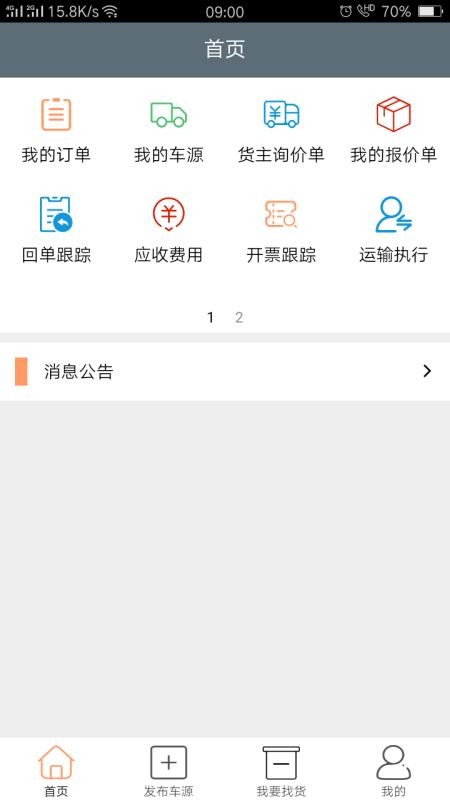恩多货安卓手机版 V5.0.15